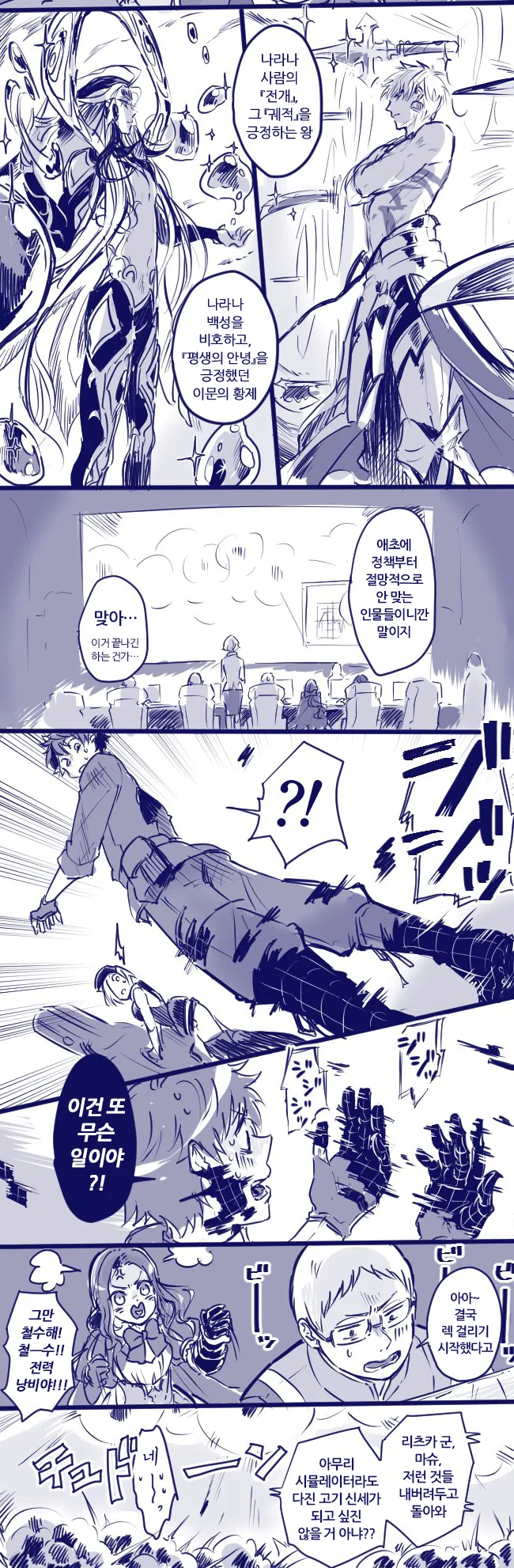 (페그오) 길가메쉬 vs 진시황.manga - 이미지 5