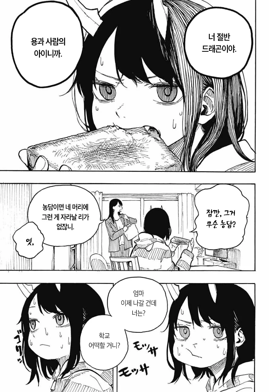 여고생이 드래곤 되는 만화.manwha - 이미지 5