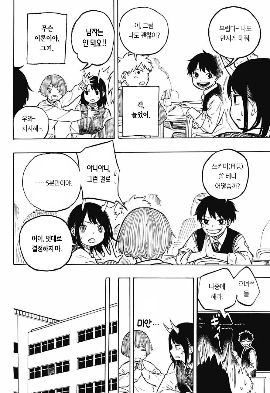 여고생이 드래곤 되는 만화.manwha - 이미지 16