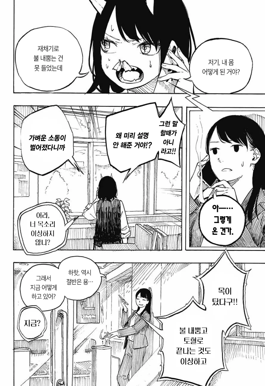여고생이 드래곤 되는 만화.manwha - 이미지 20