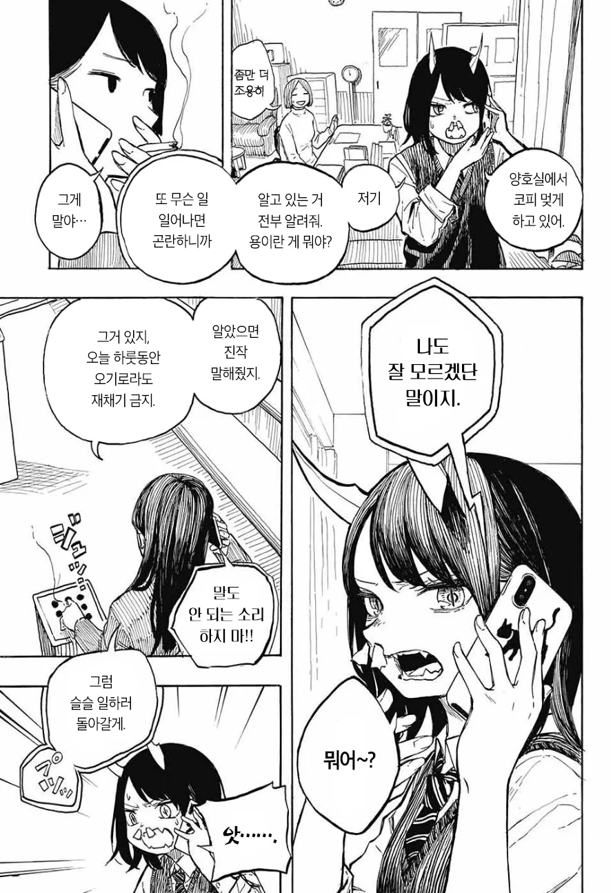 여고생이 드래곤 되는 만화.manwha - 이미지 21