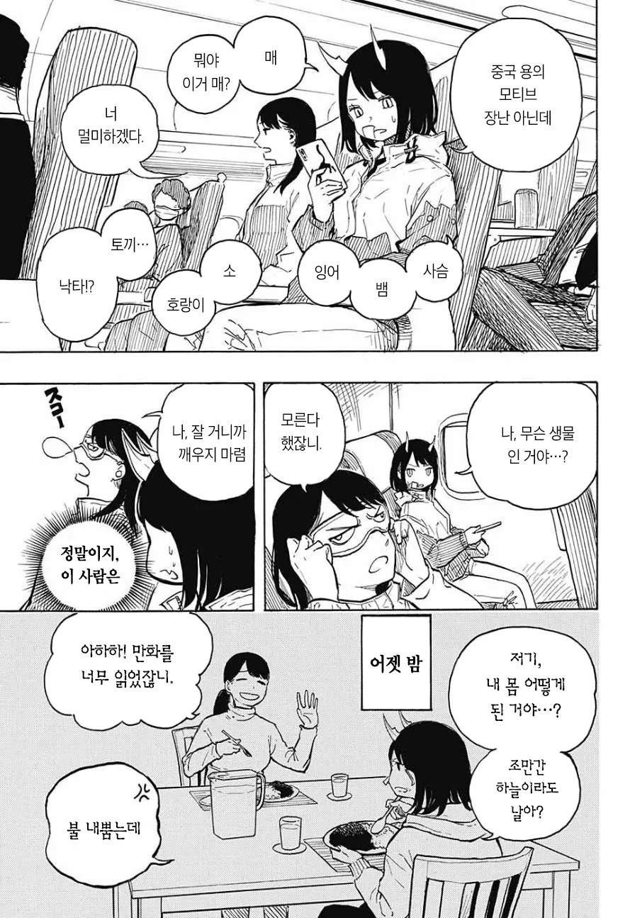 여고생이 드래곤 되는 만화.manwha - 이미지 25