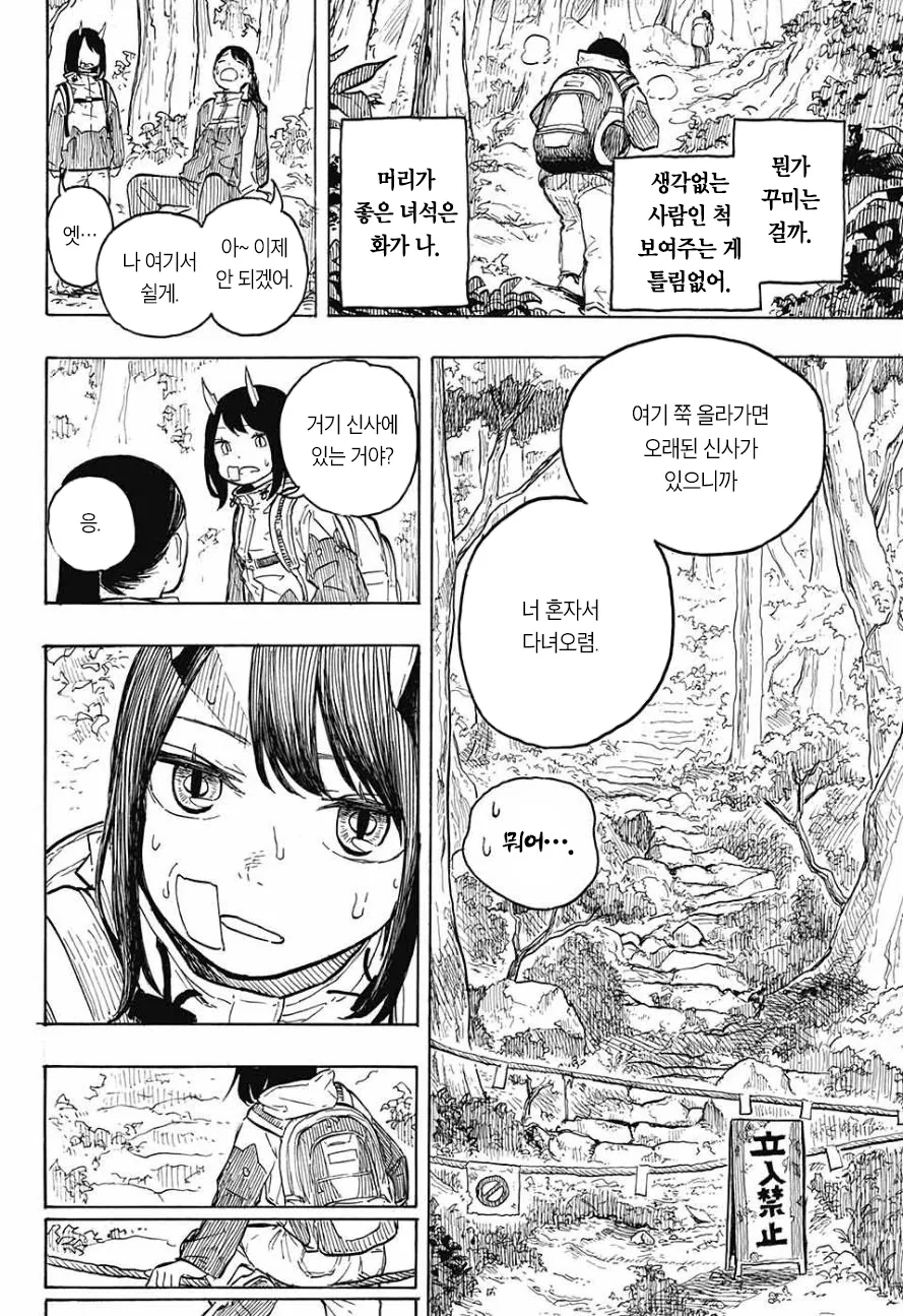 여고생이 드래곤 되는 만화.manwha - 이미지 28