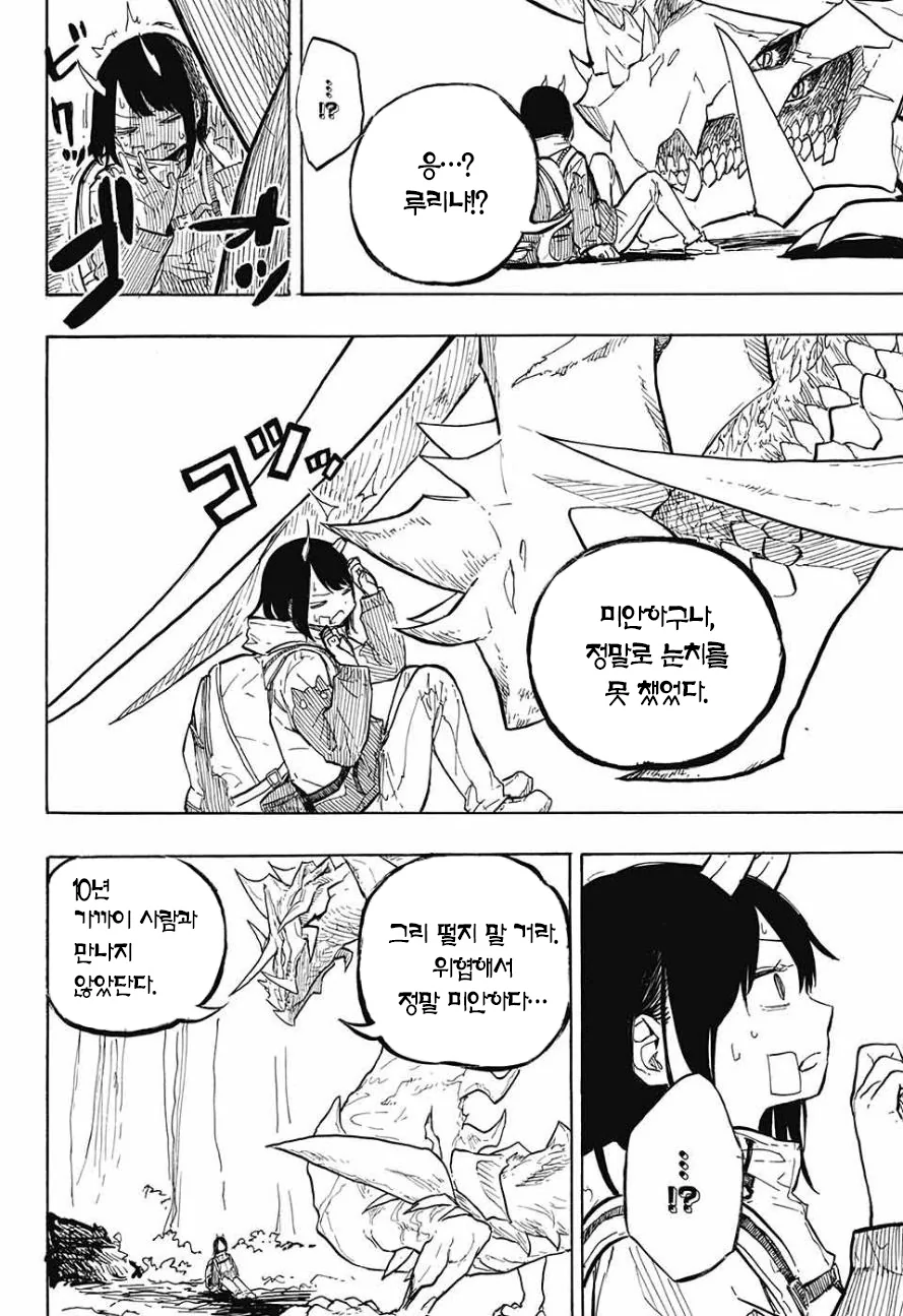 여고생이 드래곤 되는 만화.manwha - 이미지 31