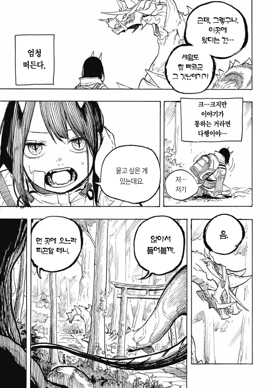 여고생이 드래곤 되는 만화.manwha - 이미지 32