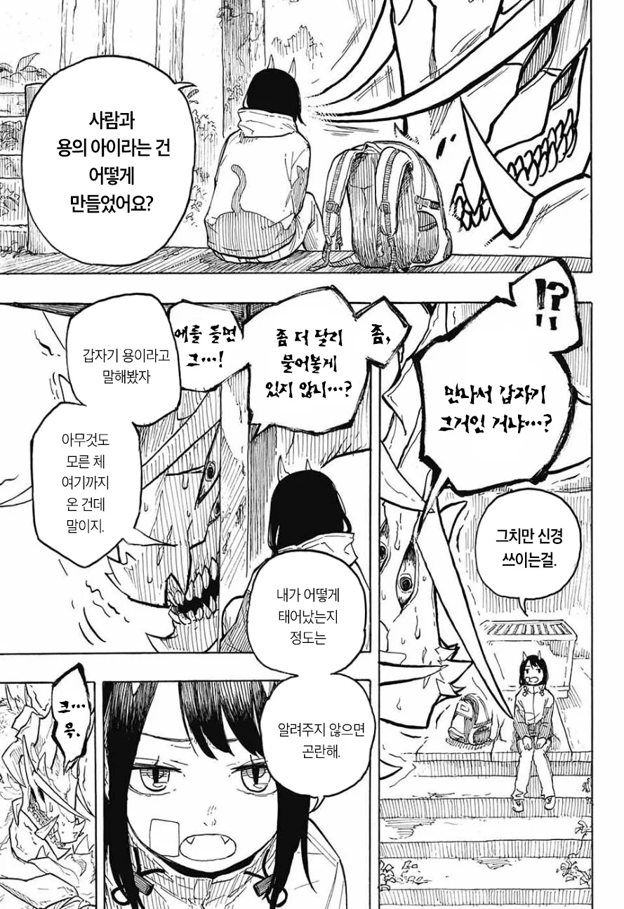 여고생이 드래곤 되는 만화.manwha - 이미지 34