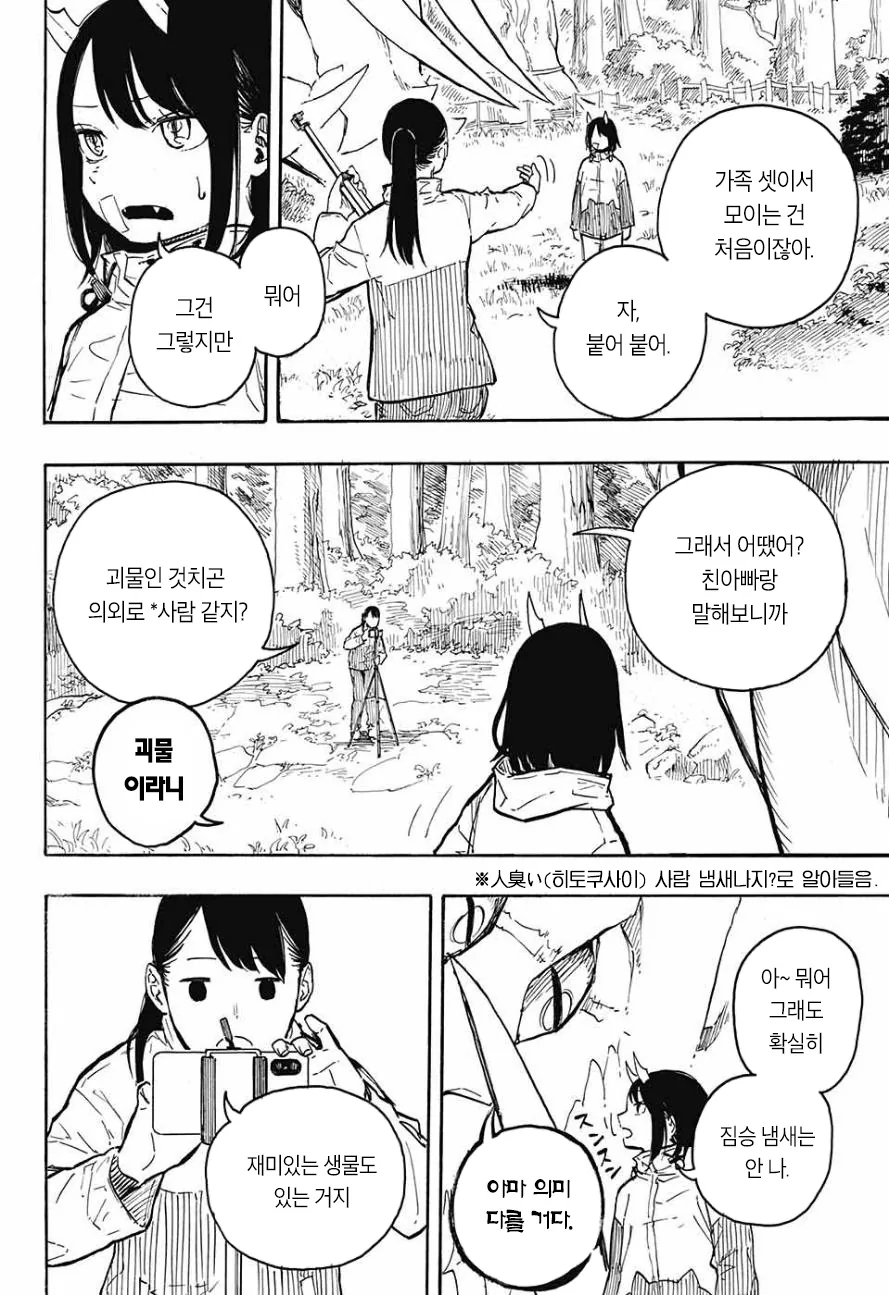 여고생이 드래곤 되는 만화.manwha - 이미지 42