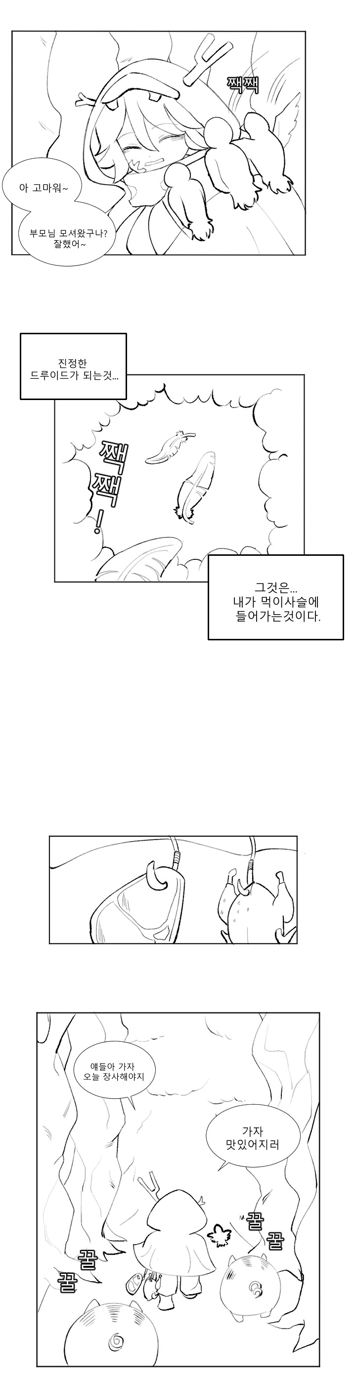 드루이드가 돈버는 방법.MANHWA - 이미지 2