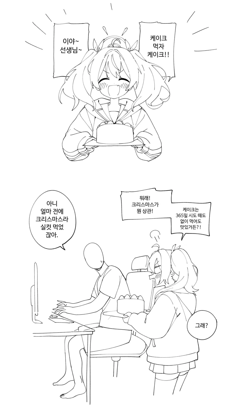 블아)365일 시도 때도 없이 먹어도 맛있는 요시미.manhwa