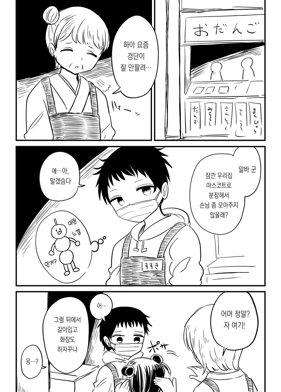 여장을 해서 가게매출을 올리기.manga