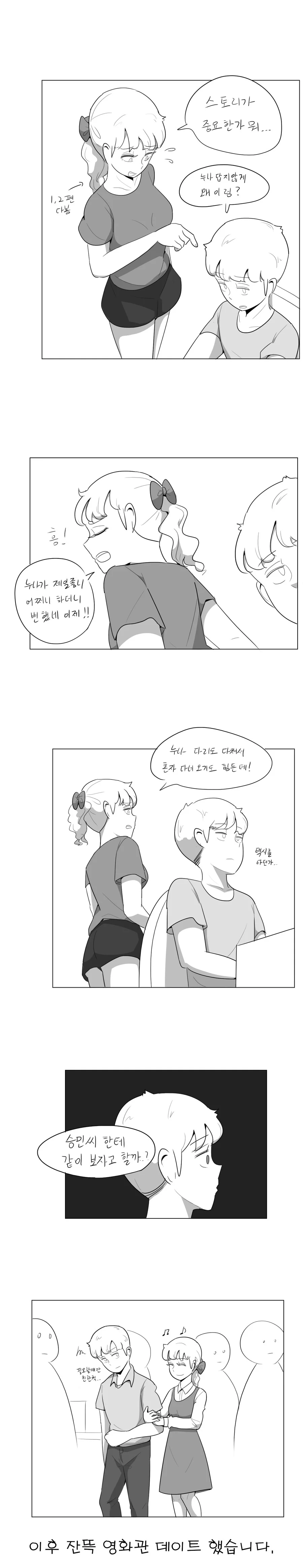 데자와) 누나가 영화보러가자고 하는 Manhwa - 이미지 2