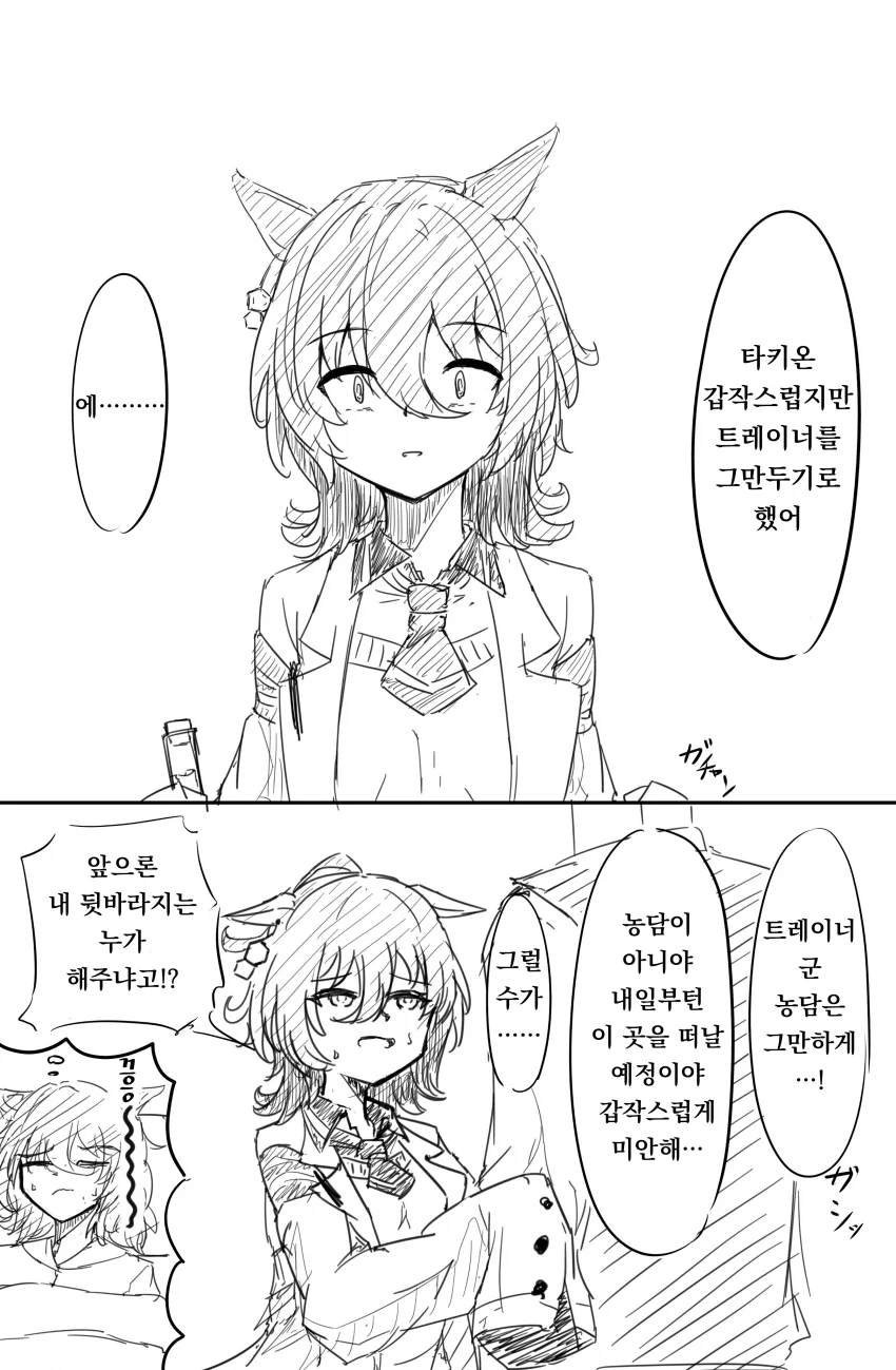 말딸)타키온 만화 2장