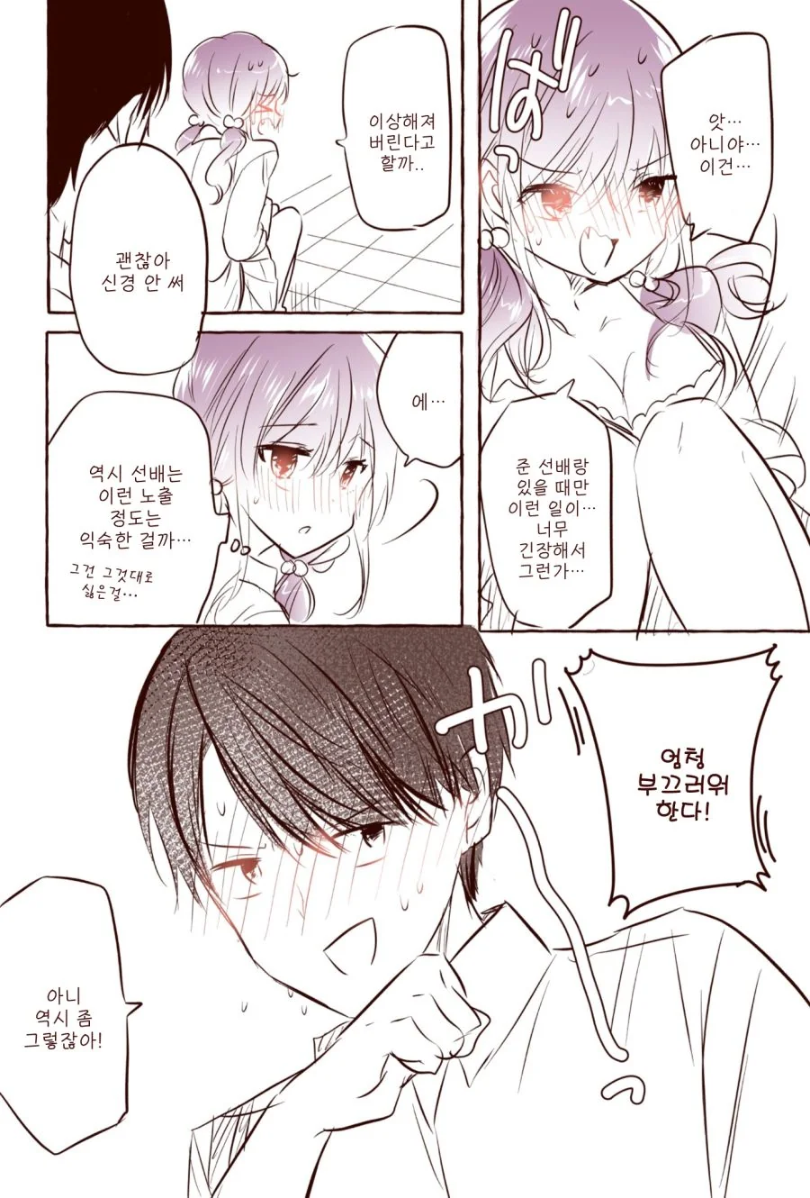 럭키 스케베 커플 Manhwa - 이미지 2