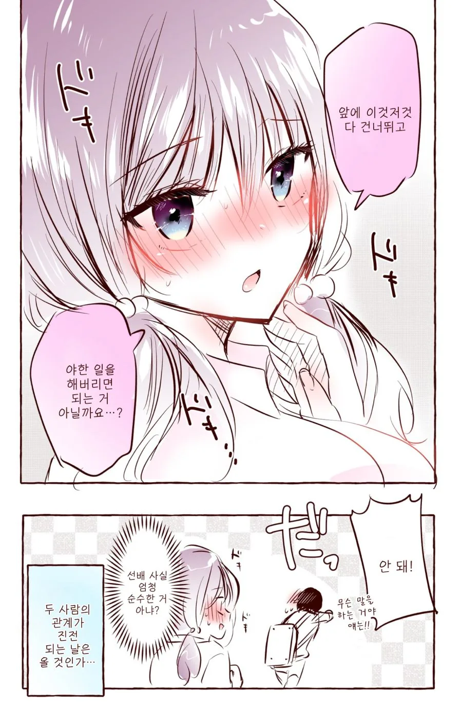 럭키 스케베 커플 Manhwa - 이미지 4