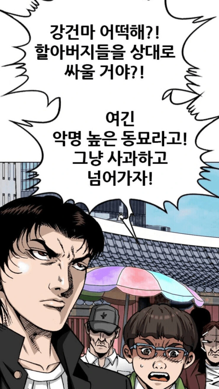 김성모 작가님 만화 속 노인공경 - 이미지 6