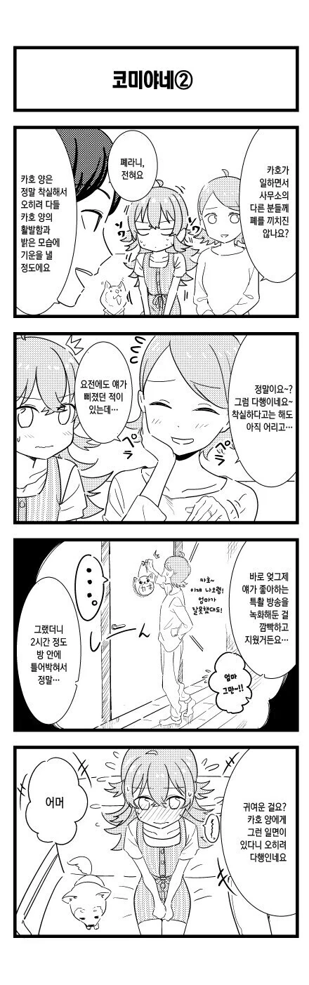 @) 카호네 집에 방문한 P - 이미지 2