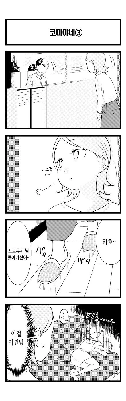 @) 카호네 집에 방문한 P - 이미지 3