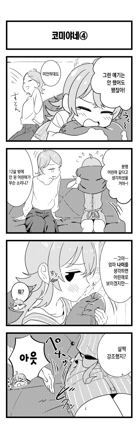 @) 카호네 집에 방문한 P - 이미지 4