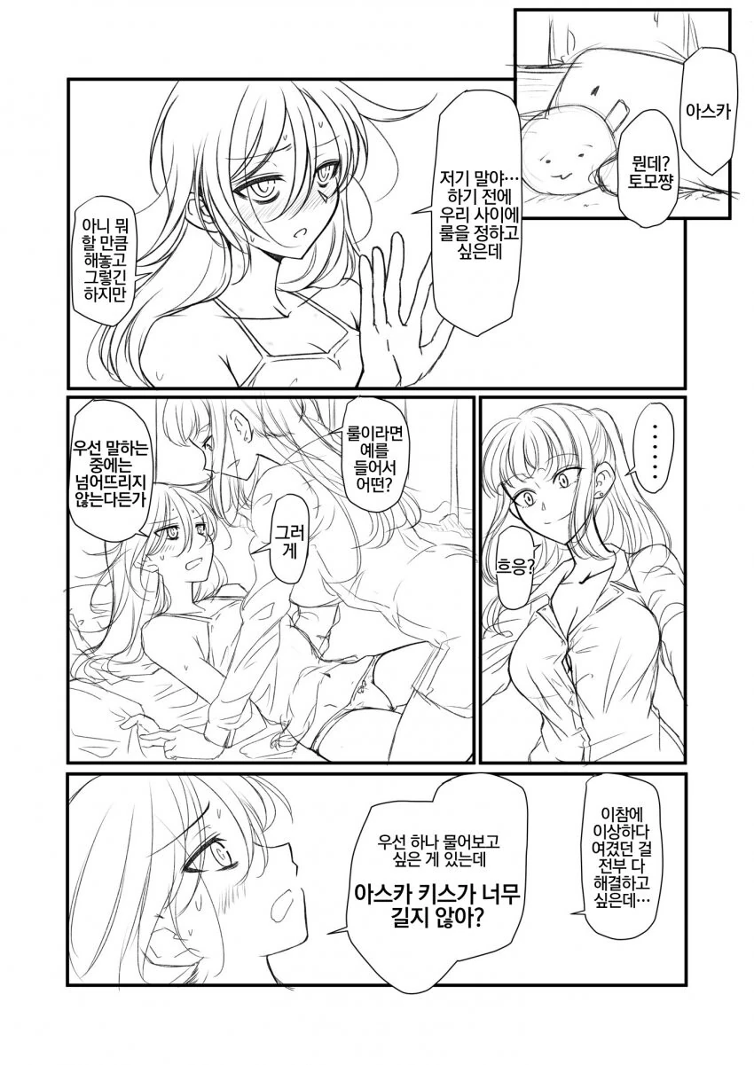 레즈퀸이 키스 시간으로 불평하는 만화.manhwa