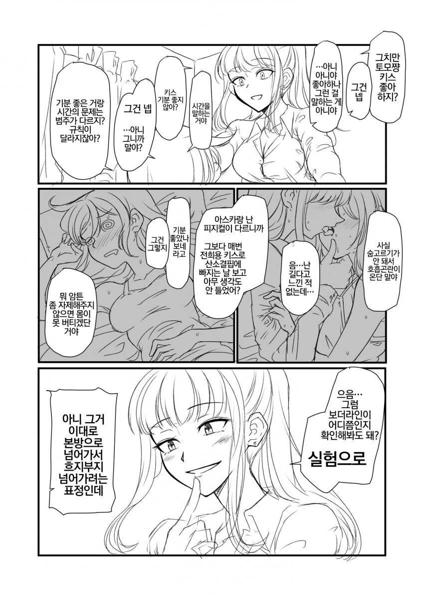레즈퀸이 키스 시간으로 불평하는 만화.manhwa - 이미지 2