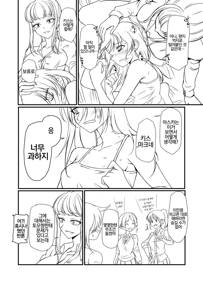 레즈퀸이 키스 시간으로 불평하는 만화.manhwa - 이미지 3