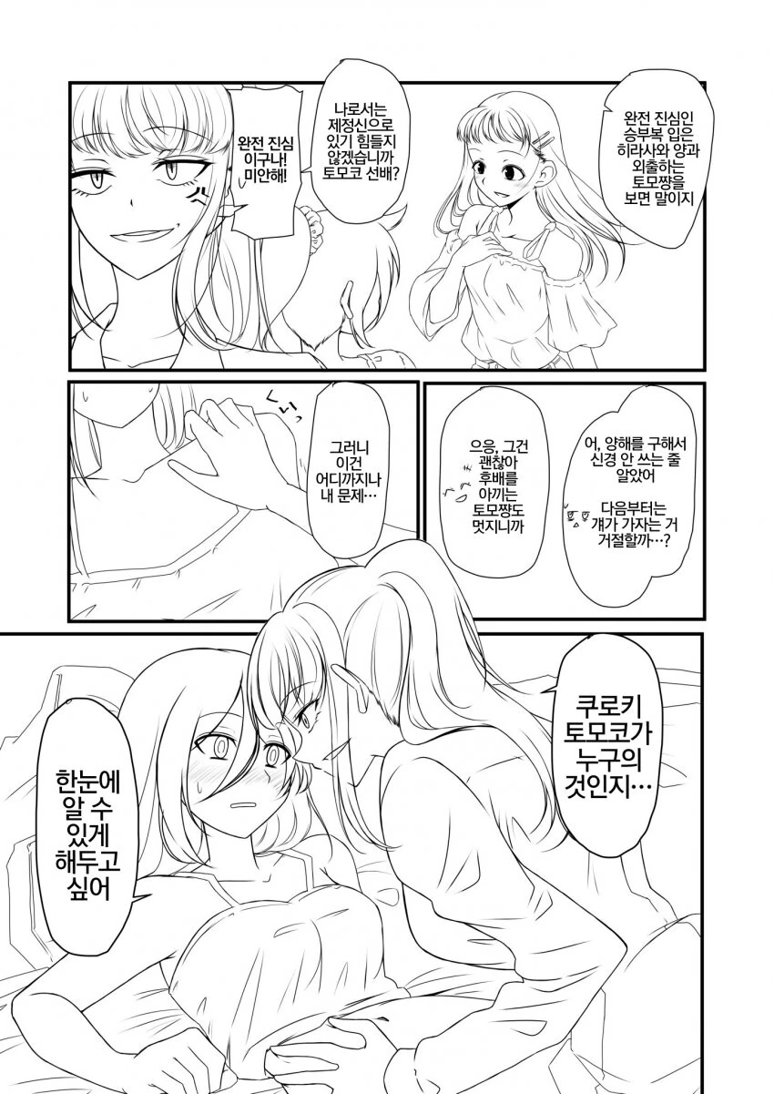 레즈퀸이 키스 시간으로 불평하는 만화.manhwa - 이미지 4
