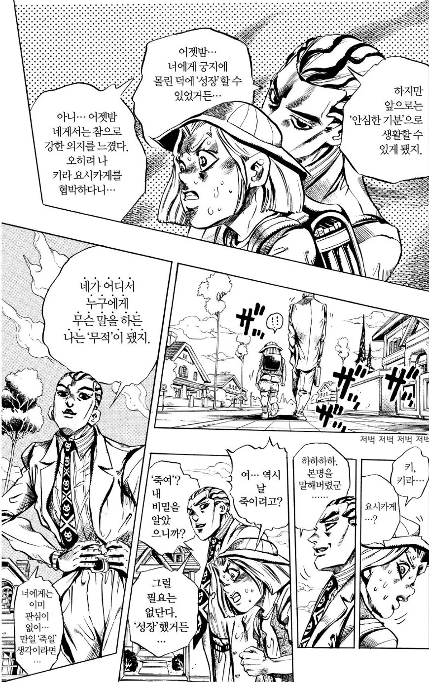 죠죠)지는게 진작에 예견되있던 새끼 - 이미지 3