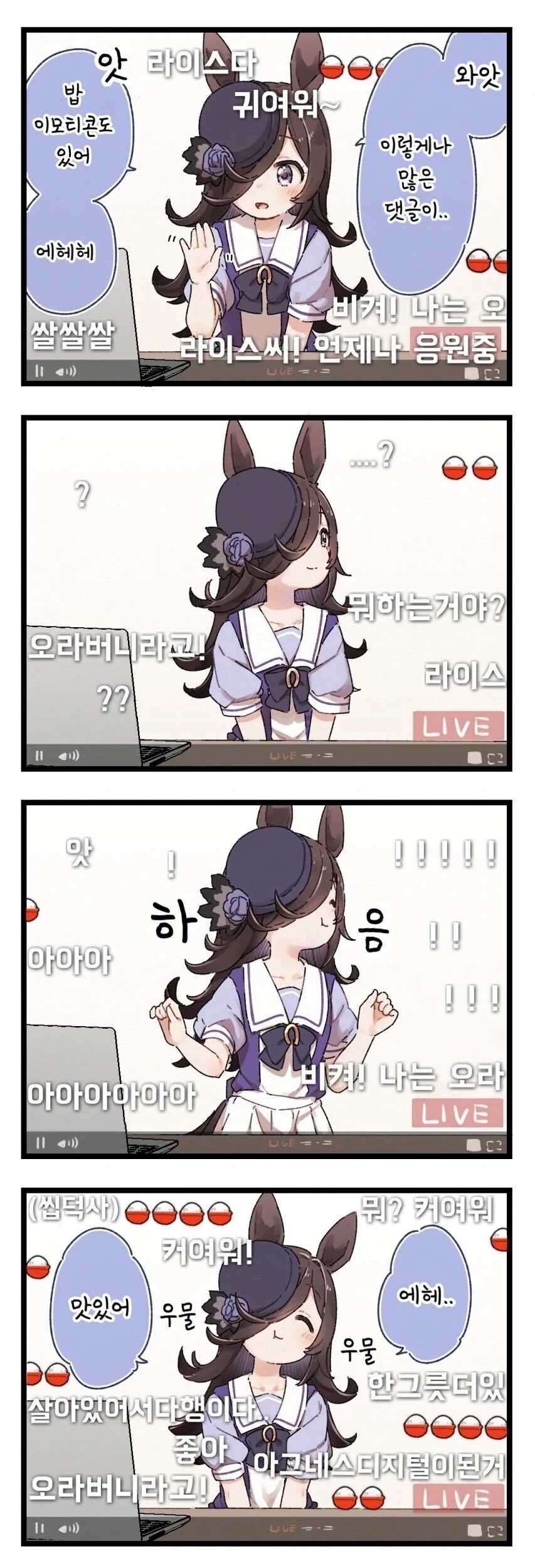 말딸)(핫산) 인터넷 방송하는 라이스샤워.manhwa