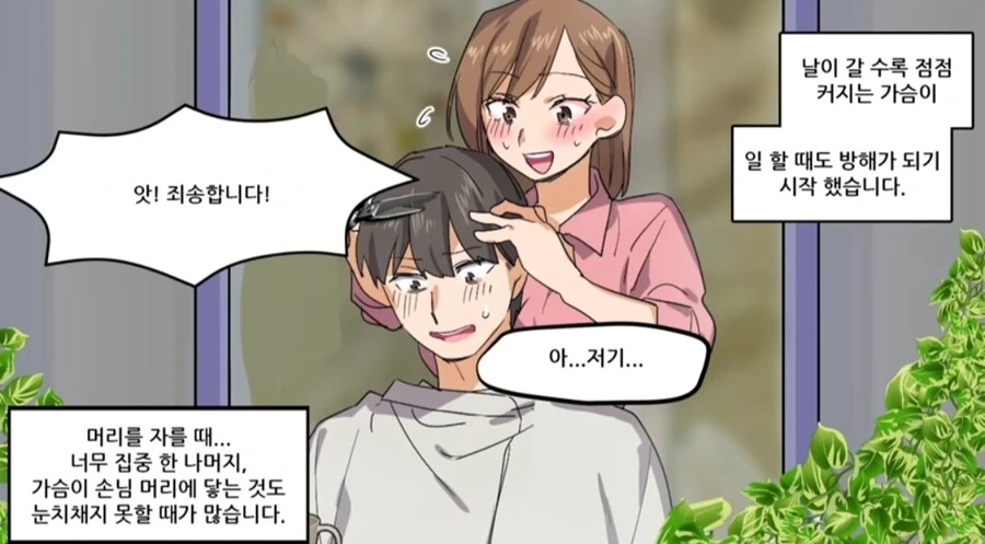 ㄱㅅ이 점점 커지는 병에걸린 여자.manwha - 이미지 5