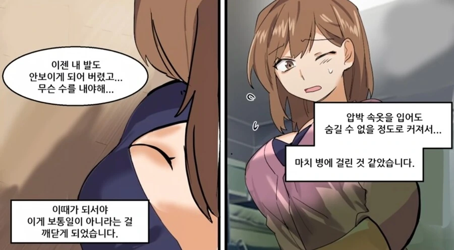 ㄱㅅ이 점점 커지는 병에걸린 여자.manwha - 이미지 10