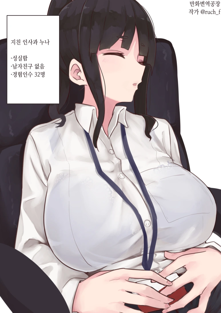 친절한 직장 누나 만화 - 이미지 5
