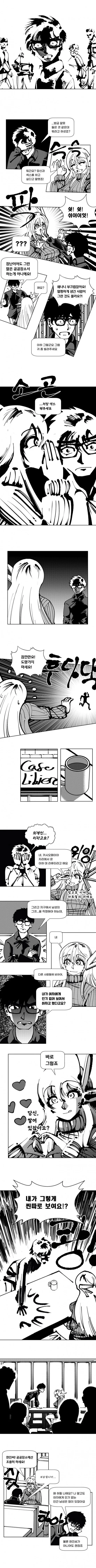 외계인 눈나에게 엉망진창 당하는 만화.manhwa - 이미지 2
