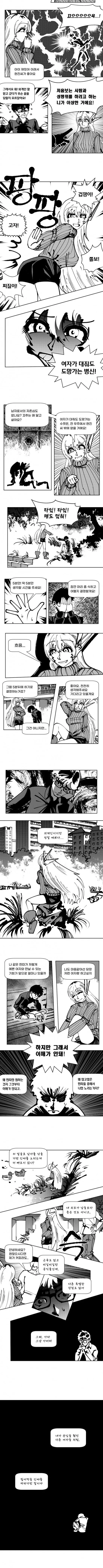 외계인 눈나에게 엉망진창 당하는 만화.manhwa - 이미지 4
