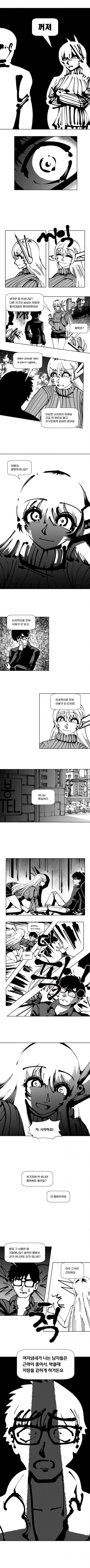 외계인 눈나에게 엉망진창 당하는 만화.manhwa - 이미지 5