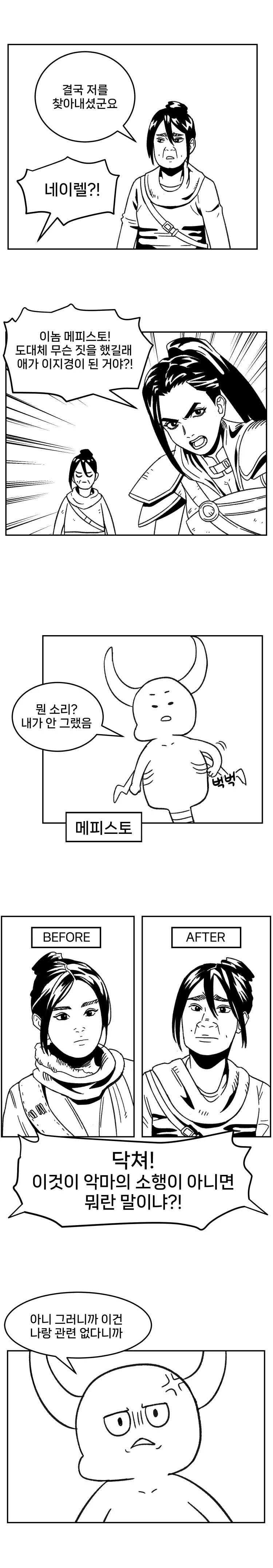 증오의 그릇(디아블로 만화)