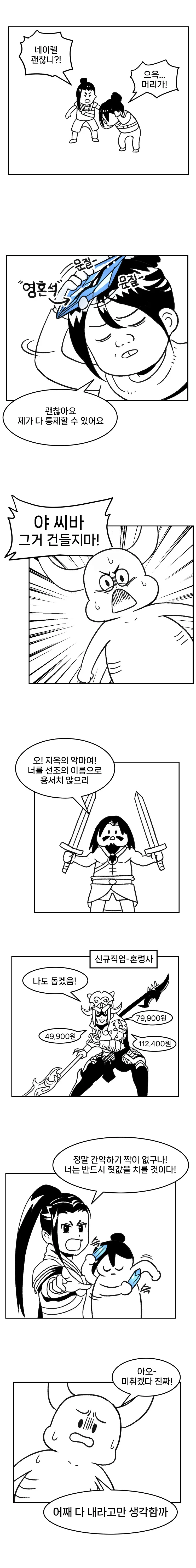 증오의 그릇(디아블로 만화) - 이미지 2