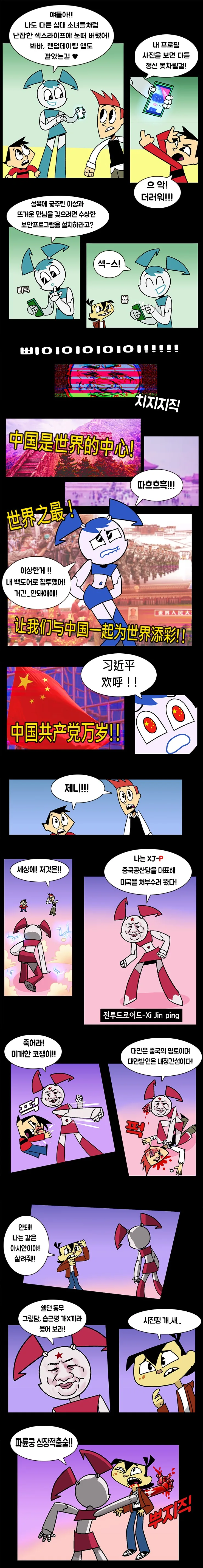 중국산 바이러스에 감염된.manwha