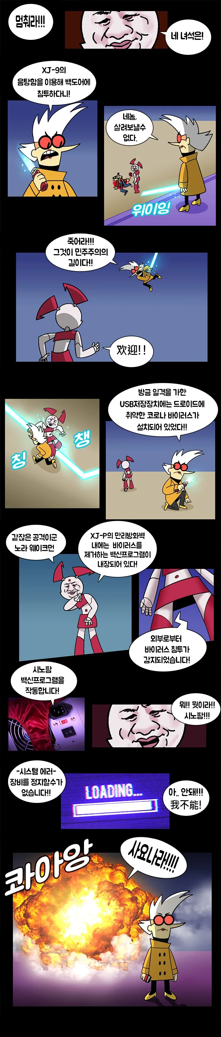 중국산 바이러스에 감염된.manwha - 이미지 2