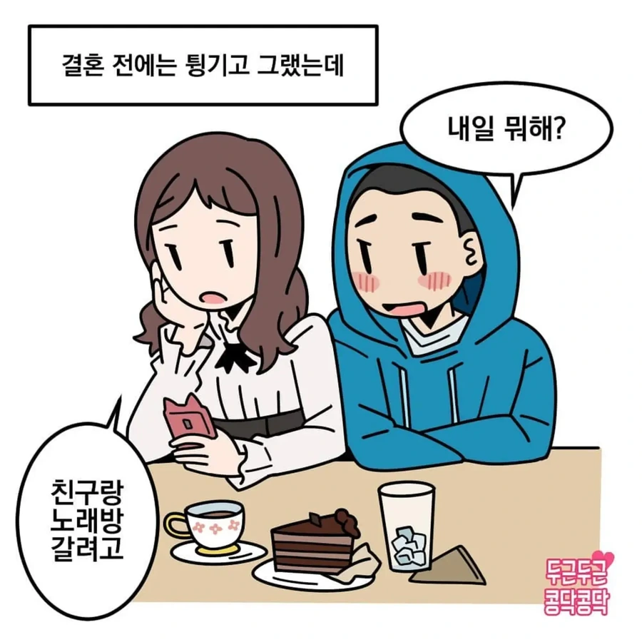 결혼하고싶어지는 만화.manga - 이미지 4