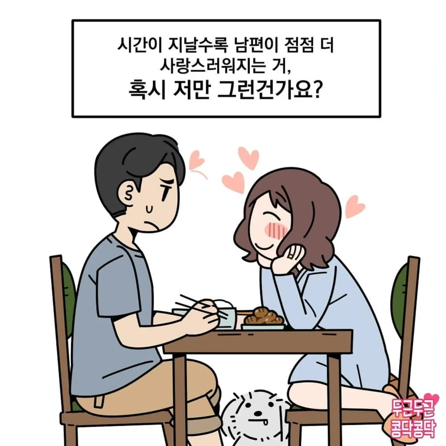 결혼하고싶어지는 만화.manga - 이미지 7