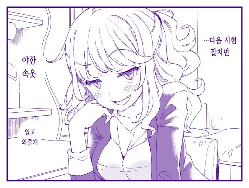 시험 잘보면 ㅇㅎㅅㅇ 입어준다는 갸루 가정교사 만화