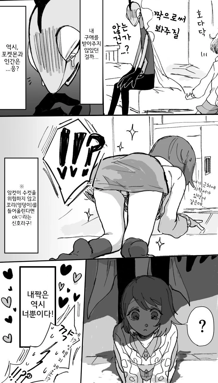 포켓몬의 ㄱㅂ 상대를 고민하는 Manga - 이미지 6