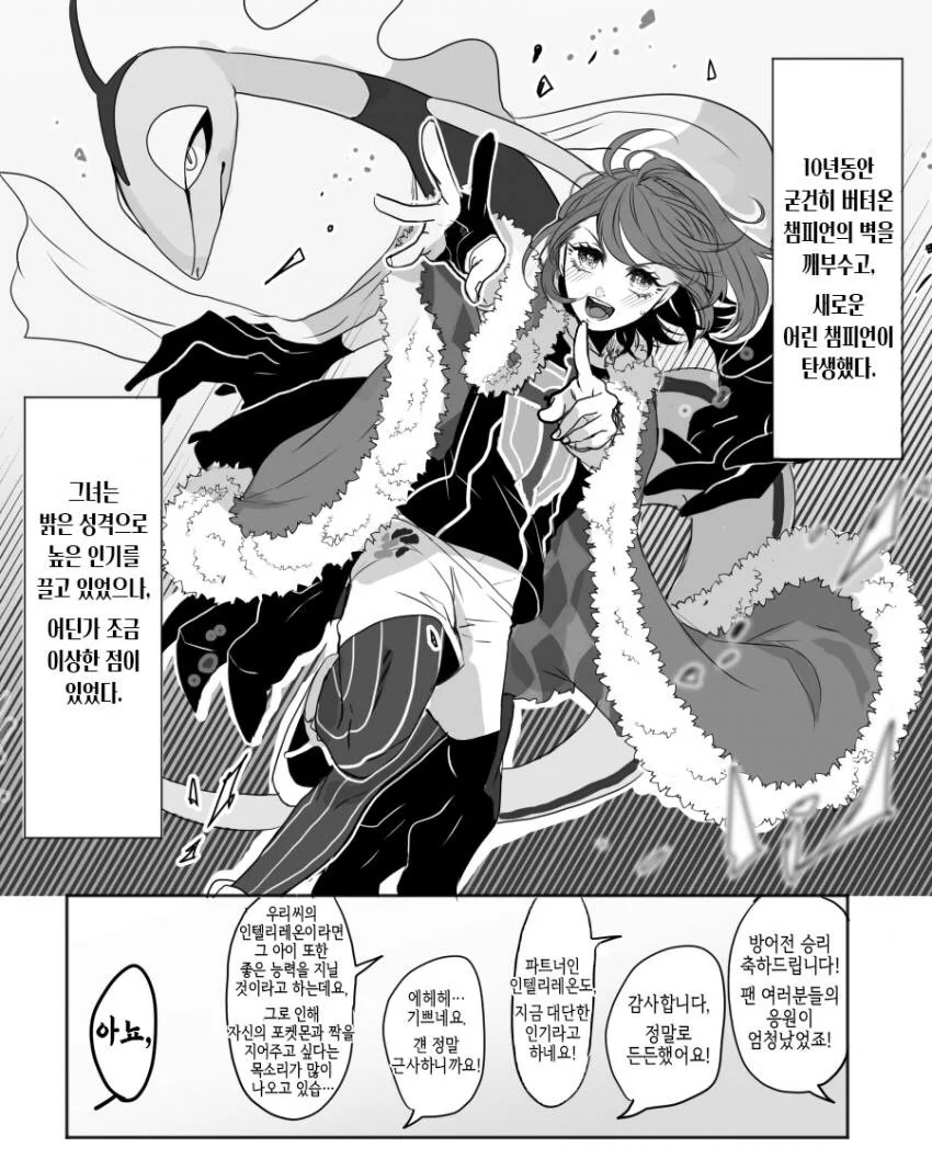 포켓몬의 ㄱㅂ 상대를 고민하는 Manga - 이미지 7