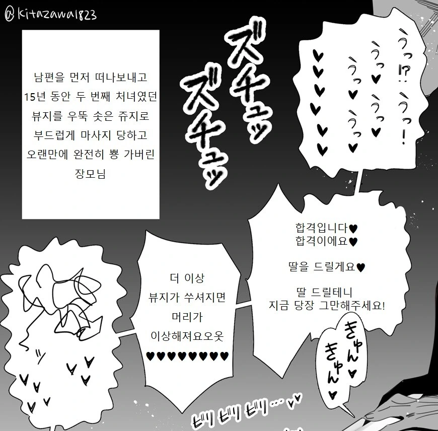 사윗감을 검증하려다 검증당하능 장모님 - 이미지 2