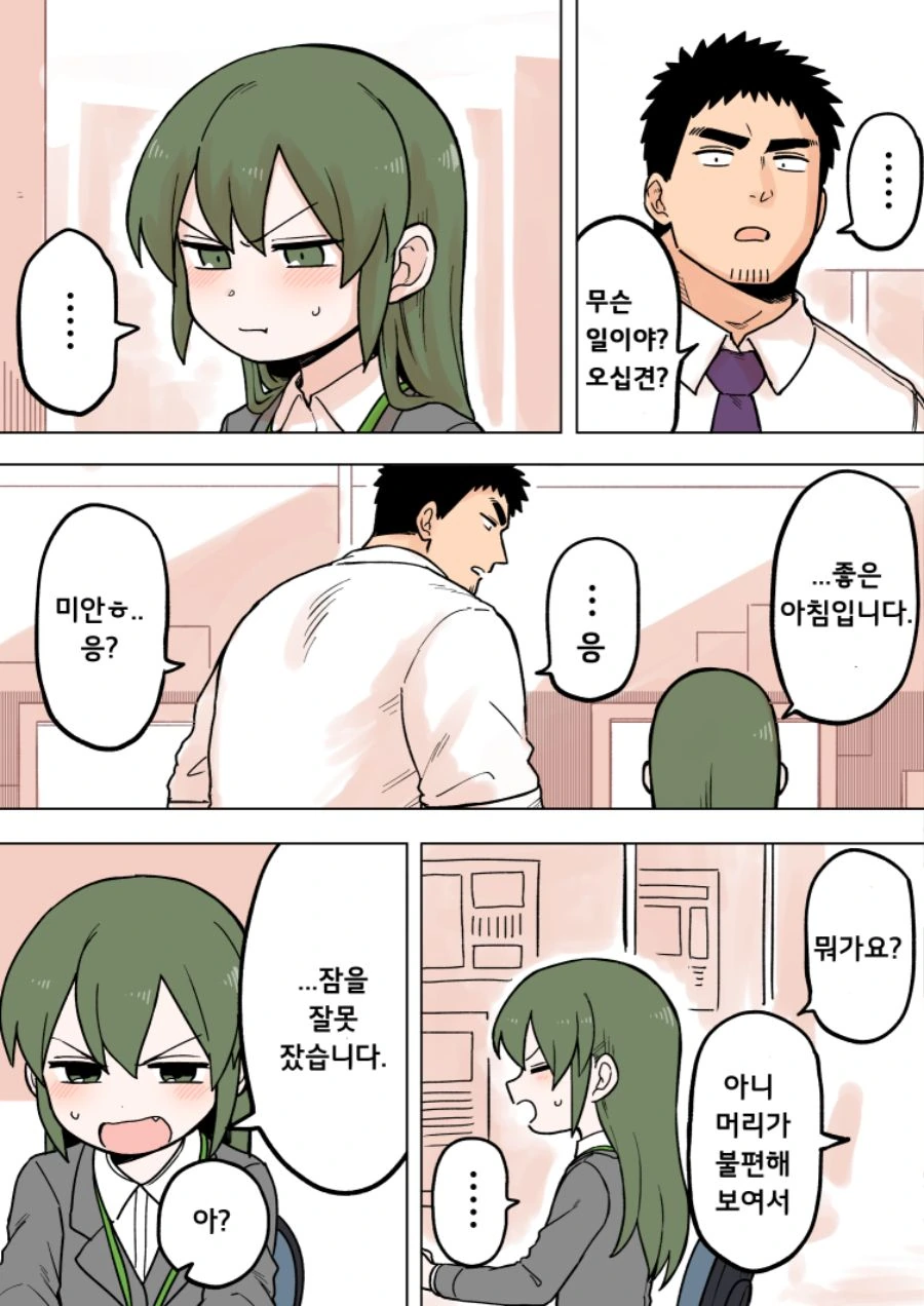 잠버릇이 나쁜 후배.Manga - 이미지 2