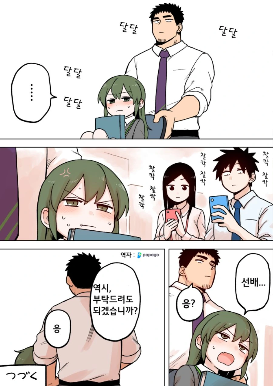 잠버릇이 나쁜 후배.Manga - 이미지 4