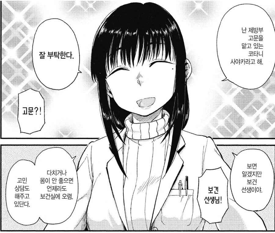 호불호 갈리는 ㅇㄹ한 노처녀 양호선생님.manhwa