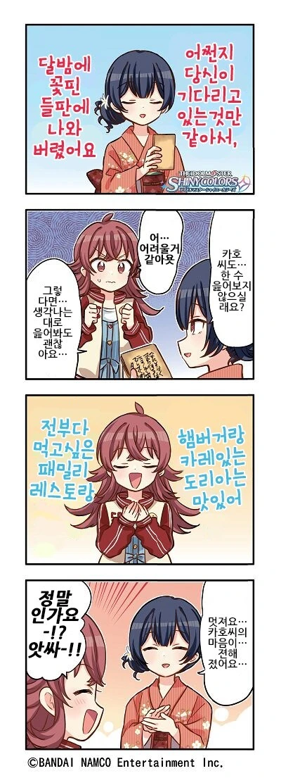 @) 시조를 읊는 카호 만화
