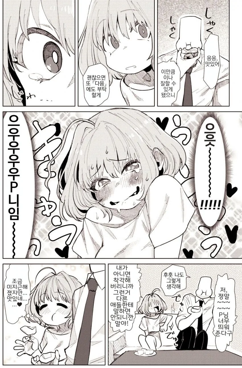 @)리아무 배란하는 만화 - 이미지 4