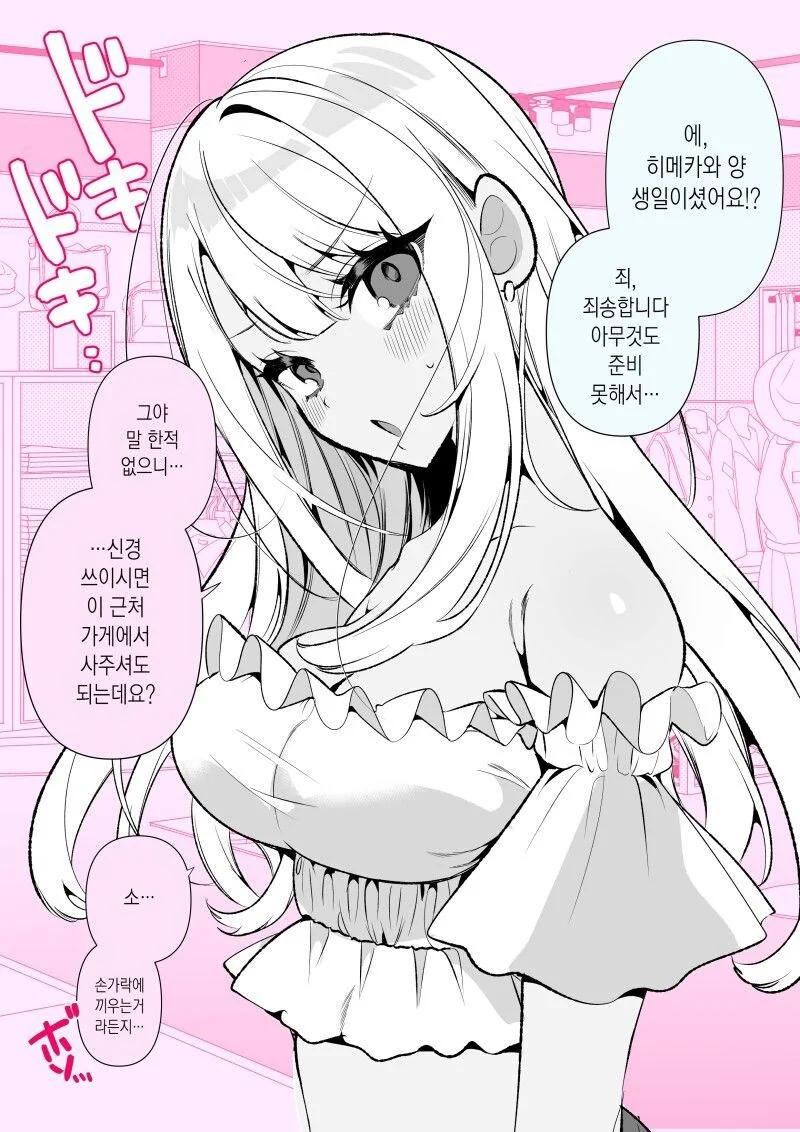 생일이라길래 끼워주는 만화